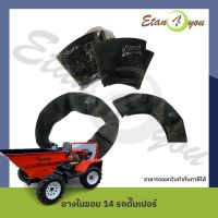 ยางในขอบ 14 นิ้ว สำหรับใช้กับยางดอกรถไถ  รถดั๊มเปอร์ ขนาด 6.00/6.50-14