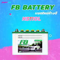 FB แบตเตอรี่ รุ่น  NS110L-H (WET-1) (80D31L ) ขั้วใหญ่ (แบตเตอรี่ค้างปี) ไม่เหมาะกับรถยนต์เหมาะให้เเสงสว่าง