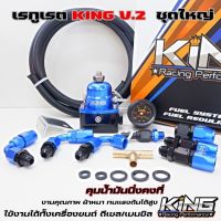 เรกุเรต เรกุเรเตอร์ Regulator KING V.2 สีน้ำเงิน พร้อมอุปกรณ์หัวฟิตติ้งครบชุด แถมฟรี่สายน้ำมันยาว 2เมตร ควบคุมแรงดันได้ดี