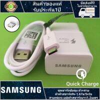 ☚สายชาร์จ samsung + หัวชาร์จเร็ว แท้ สายMicro USB หัวชาร์จเร็ว9V1.67A or 5V2.0A Fastcharger Original รับประกัน 1 ปี✯