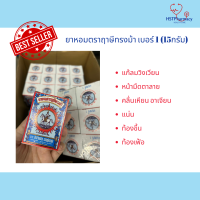 ยาหอม ตราฤาษีทรงม้า เบอร์ 1 แบบขวด 15 กรัม แก้ลมวิงเวียน หน้ามืดตาลาย คลื่นเหียนอาเจียน แน่น ท้องขึ้น ท้องเฟ้อ