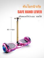 แฮนด์จับเซกเวย์ Mini Segway Accessories ประกอบเข้ากับเซกเวย์ อุปกรณ์เสริม ใส่ได้กับรุ่น 6.5/8/10 นิ้ว