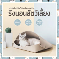 i and cat รังนอนน้องแมว ที่นอนแมว ขนาด 50*45*33 cm. แข็งแรง ไม่เสียรูปทรง ที่นอนน้องแมว อุปกรณ์สำหรับสัตว์เลี้ยง ที่นอนรูปทรงน่ารัก