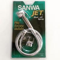 woww ฝักบัว ชำระ(SANWA JET)ของแท้ คุ้มสุดสุด ฝักบัว แรง ดัน สูง ฝักบัว อาบ น้ำ ก๊อก ฝักบัว เร น ชาว เวอร์