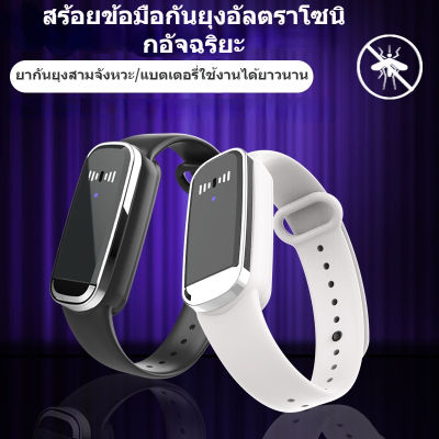 สร้อยข้อมือกันยุง Ultrasonic Children ผู้ใหญ่ Electronic Mosquito Repellent ยากันยุงกลางแจ้ง