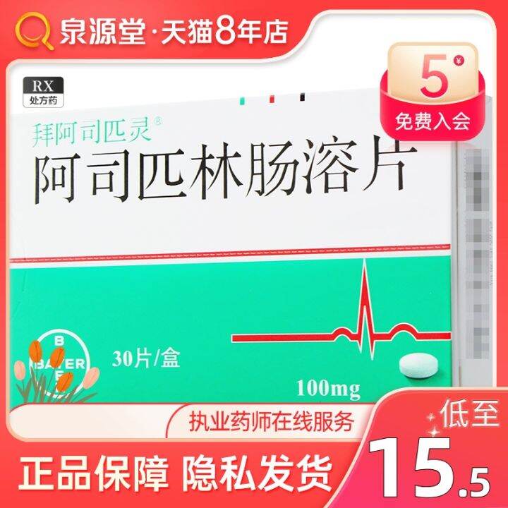 Bayer aspirin entericcoated tablets 100mgx30 tablets/box stroke