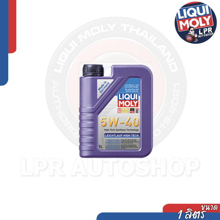 LIQUI MOLY LEICHTLAUF HIGH TECH 5W-40 ขนาด 1 ลิตร (ส่งฟรี) | Lazada.co.th
