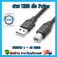 สาย USB ปริ้นเตอร์ CABLE USB PRINTER สาย เกรด A