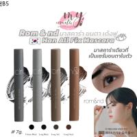 ☼(แท้  พร้อมส่ง) RomNd Han All Fix Mascara 7g. มาสคาร่ากันน้ำ ติดทนตลอดทั้งวัน❅