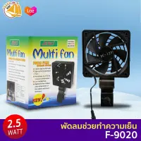 Jebo Mutil Cooling Fan F-9020 พัดลมปรับอุณหภูมิ