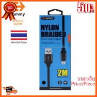 ??HOT!!ลดราคา?? Commy สายไนล่อน หัว Micro USB ชาร์จเร็ว 2.4A ทนทานกว่าสายทั่วไป 10 เท่า ความยาว 2 m รุ่น DC222 ##ชิ้นส่วนคอม อุปกรณ์คอมพิวเตอร์ เมนบอร์ด หน้าจอ มอนิเตอร์ CPU เม้าท์ คีย์บอร์ด Gaming HDMI Core Laptop