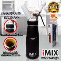 I-MIX ขวดทำวิปปิ้งครีม กระบอกวิปปิ้งครีม 0.5 ลิตร สีดำ