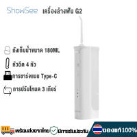 ShowSee G2 เครื่องล้างฟัน เครื่องทำความสะอาดฟัน ไหมขัดฟัน ที่ล้างฟัน กำจัดสิ่งสกปรกในช่องปาก ไหมขัดฟันพลังน้ำ 180ML