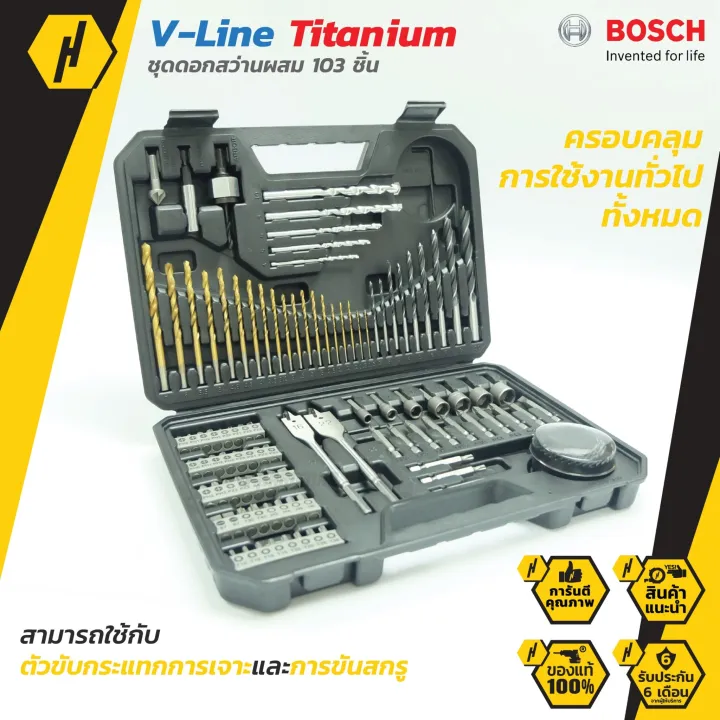 Bosch X Line 103 Titanium Set 103 ชิ้น รุ่น 2608594070 เครื่องมือช่าง