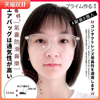 Japan imported glasses nose pads silicone non-slip pad sheet sun eye frame accessories bridge heightening stickers