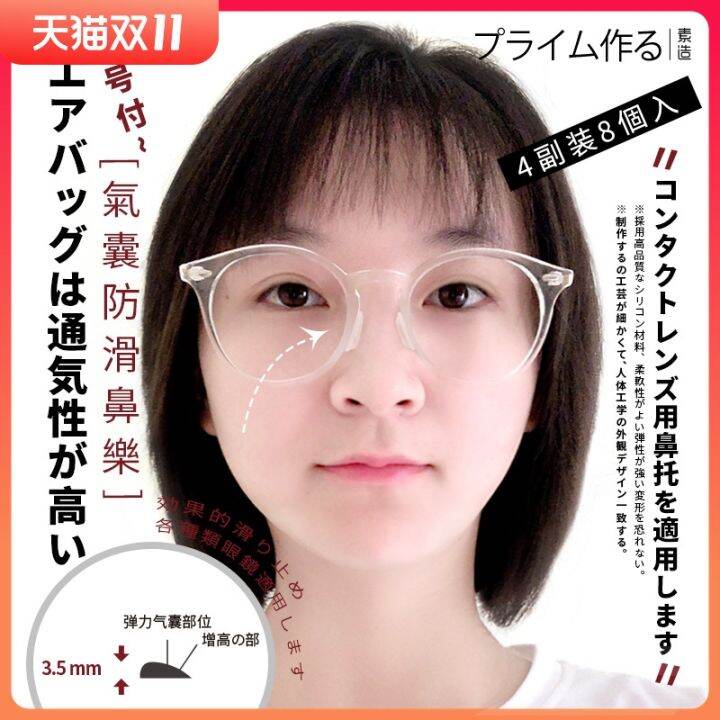 japan-imported-glasses-nose-pads-silicone-non-slip-pad-sheet-sun-eye-frame-accessories-bridge-heightening-stickers