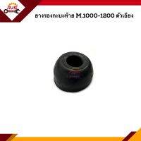 ? ยางรองกะบะท้าย (ตัวเอียง) Mazda M1000-M1200