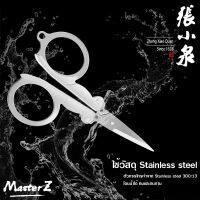 MasterZ กรรไกร กรรไกรตัดเส้นด้าย กรรไกรสแตนเลสพกพา พับเก็บได้