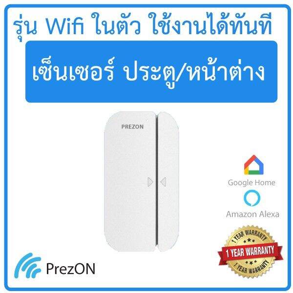 hot-wifi-door-sensor-เซ็นเซอร์ประตู-อัจฉริยะ-รุ่นไวไฟ-ใช้งานได้ทันที-เพรซออน-prezon-ส่งด่วน-เซนเซอร์-จับ-วัตถุ-sensor-ตรวจ-จับ-วัตถุ-เซนเซอร์-แสง-เซนเซอร์-วัด-ระยะ-ทาง