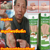 แท้OUHOE ออกแบบ36ชนิดของไขมันใต้ผิวหนังกำจัดมวลก้อนไปยังถุงน้ำ Lymph Care Ointment สมุนไพรกำจัด ก้อนเนื้อใต้ผิวหนัง ก้อนซีสต์ ก้อนไขมัน ครีมทาซีส ก้อนไขมัน ครีมระบายน้ำเหลือง ครีมน้ำเหลืองแบบอ่อนโยน ครีมบวมคอ ต่อมน้ำเหลืองบริเวณรักแร้ พร้อมส่งทั่ว