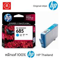 ตลับหมึกอิงค์เจ็ท HP 685 สีฟ้า CYAN  หมึกสีฟ้าใช้กับพริ้นเตอร์อิงค์เจ็ท HP Deskjet Ink Adv 4615 AIO/4625 AIO, PhotoSmart 5525, 6525