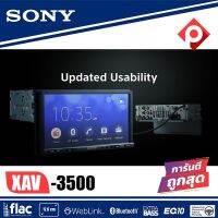 Sony XAV-AX3500 New Model 2020 จอ 6.95 นิ้ว มาพร้อม ฟังก์ชั่น WebLink™ Cast