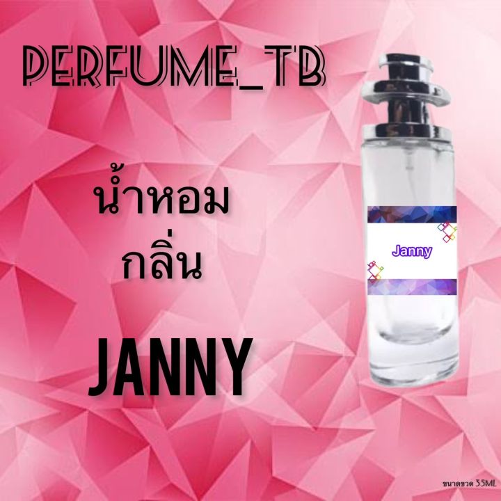 น้ำหอม-perfume-กลิ่นjanny-หอมมีเสน่ห์-น่าหลงไหล-ติดทนนาน-ขนาด-35-ml