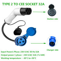 IEC 62196 Type2มาตรฐานยุโรป32A ไปยังอะแดปเตอร์ซ็อกเก็ต CEE อะแดปเตอร์ชาร์จปืนอะแดปเตอร์