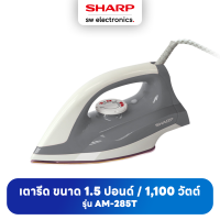 Sharp ชาร์ป เตารีด 1.5 ปอนด์ รุ่น AM-285T