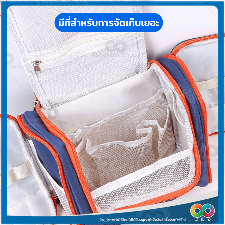 ใหม่-rbs-กระเป๋าใส่อุปกรณ์อาบน้ำ-กระเป๋าจัดระเบียบเดินทาง-กระเป๋าห้องน้ำ-แขวนได้-พกพา-จัดระเบียบ-travel-bag-เดินทาง