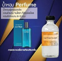 !!Hot!! น้ำหอมกลิ่นครัชชิงแมน ( Cruising Man) ขวดใหญ่ ปริมาณ 120 ml จำนวน 1 ขวด สูตรเข้มข้นหอมติดทนนาน 12 ชั่วโมง