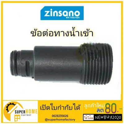 โปรโมชั่น อะไหล่เครื่องฉีดน้ำแรงดันสูง ข้อต่อทางน้ำเข้า zinsano อะไหล่เครื่องฉีดน้ำ CBZIINLET009 ราคาถูก เครื่อง ฉีด น้ำ เครื่อง ฉีด น้ำ แรง ดัน สูง เครื่อง อัดฉีด ปั๊ม น้ำ แรง ดัน สูง โปรโมชั่น อะไหล่เครื่องฉีดน้ำแรงดันสูง ข้อต่อทางน้ำเข้า zinsano อะไหล่เครื่องฉีดน้ำ CBZIINLET009 ราคาถูก เครื่อง ฉีด น้ำ เครื่อง ฉีด น้ำ แรง ดัน สูง เครื่อง อัดฉีด ปั๊ม น้ำ แรง ดัน สูง