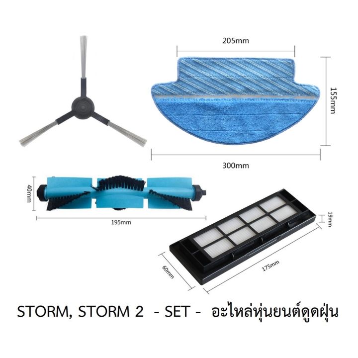 ชุด-set-อะไหล่-หุ่นยนต์ดูดฝุ่น-autobot-รุ่น-storm-storm-2