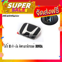 ส่งฟรี [เก็บCOD] โลโก้ LOGO H สีดำเงิน ​ติดพวงมาลัยรถยนต์ ​HONDA