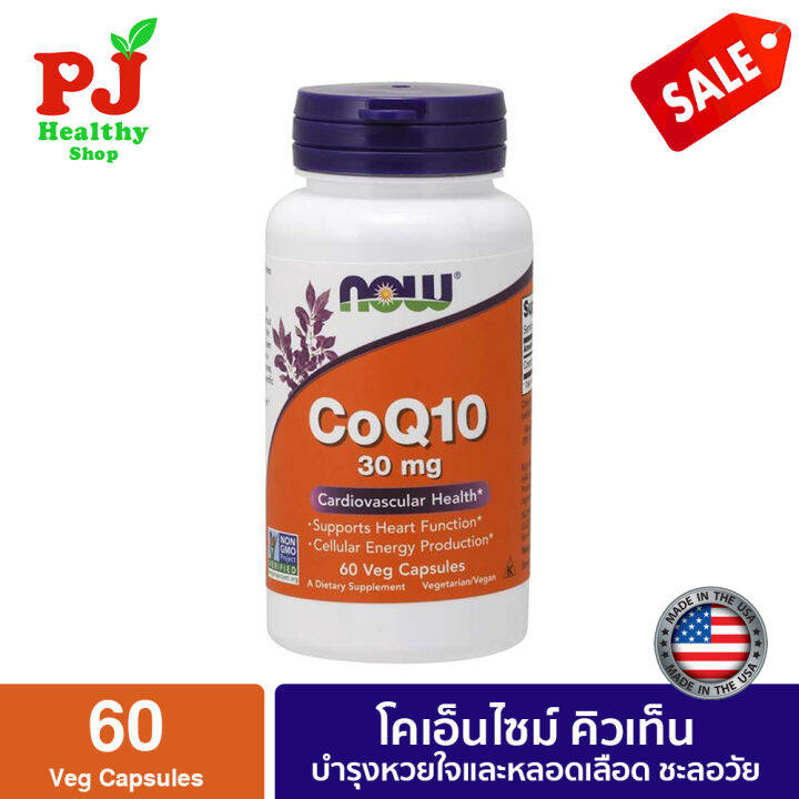 พร้อมส่งจากไทย-now-foods-coq10-30-mg-60-veg-capsules-โคเอ็นไซม์-คิว10-30-มิลลิกรัม-60-แคปซูล-พร้อมส่ง