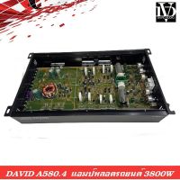 DAVID A580.4 เพาเวอร์แอมป์ แอมป์คลาสเอบี 4 ชาแนล แอมป์รถยนต์ แอมป์ ขับกลาง ขับแหลม Car Amplifier Class AB 4CH