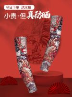 ❣♂❣ silking and sleeve driving is prevented bask male female protective cuff arm seamless flower sleeves
