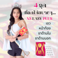 อาหารเสริมลดน้ำหนัก XS Easy Plus(1กล่อง15แคปซูล) สูตรใหม่ คุมหิว ทานน้อย อิ่มนาน เบิร์นไขมัน