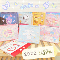 ปฏิทิน 2023 Calendar2023 ปีพ.ศ. 2566 ปฏิทินตั้งโต๊ะ การ์ตูนน่ารัก พร้อมสติ๊กเกอร์น่ารักในเล่ม