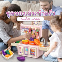 ของเล่นในครัวที่สามารถใช้เป็นกล่องเก็บของได้ชุดครัวของเล่น ของเล่นทำอาหาร ของเล่นเด็กครัว ก๊อกน้ำไหลจริง