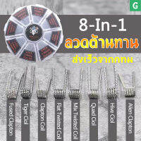 [ส่งเร็วจากกทม]48pcs Iron Chromium A1 Nickel Chromium Fancy Heating Wire Diy Fancy Wire Resistance Wire Finished 8-in-1