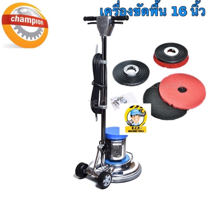 เครื่องขัดพื้น-รุ่นรอบช้า-16-นิ้ว-175-rpm-และ-18-นิ้ว-ยี่ห้อ-champion