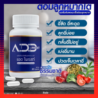 Add Prost แอดโพรสท์ อาหารเสริม วิตามิน 30 แคปซูล 1 กระปุก