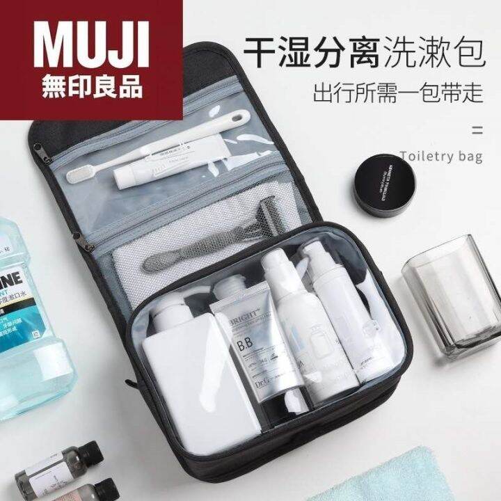 MUJI/MUJI travel washing men's portable dry and wet separation business