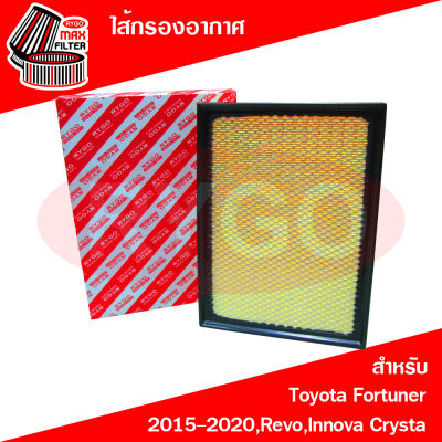 ไส้กรองอากาศ Toyota Fortuner 2015-2020,Hilux Revo,Innova 2016-2020 (Crysta)