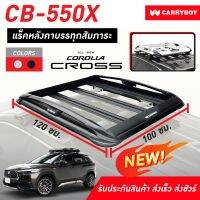 Carryboy แครี่บอย ชุดแร็คหลังคาบรรทุกสัมภาระครบเซ็ท รองรับ Toyota Corolla Cross สีเงิน ยกเว้นตัวท็อป(แถมฟรีฟิล์มติดกระจกข้างขนาด127X87mm.)