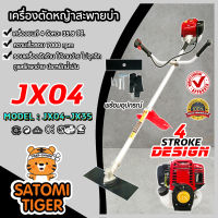 เครื่องตัดหญ้า 4 จังหวะ มีให้เลือก 3 รุ่น (Brush cutter)  เครื่องตัดหญ้าสะพายบ่า ตัดหญ้า ตัดวัชพืช กำจัดวัชพืช