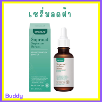 ** 1 ขวด ** Soproud Supreme Serum Advance Complex Booster เซรั่มโซพราวด์ ปริมาณ 30 ml. / 1 ขวด