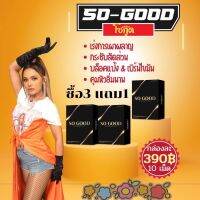 ผลิตภัณฑ์เสริมอาหารSO GOOD?แก้ปัญหา ดื้อยาลดยาก?