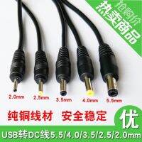 แหล่งจ่ายไฟหัวกลมสายชาร์จ5V/4.2/3.7V โคมไฟตั้งโต๊ะแหล่งจ่ายไฟหัวกลม USB ไปยังสายไฟ DC5.5/3.5/2.5มม.